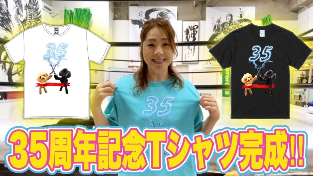 井上貴子デビュー35周年記念Tシャツの発売が決定！